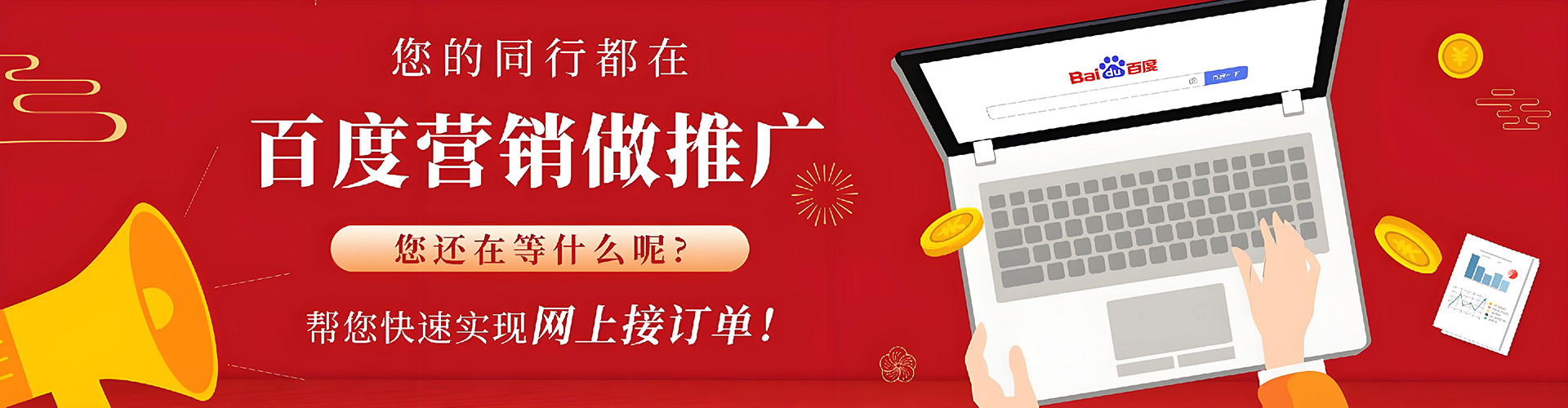 海珠百度竞价广告